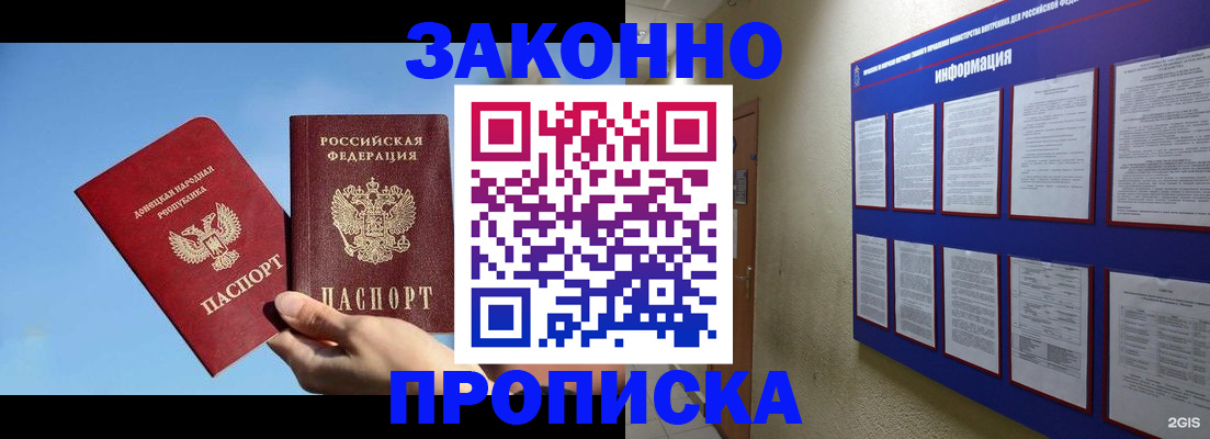 прописка гарантия в Шилке