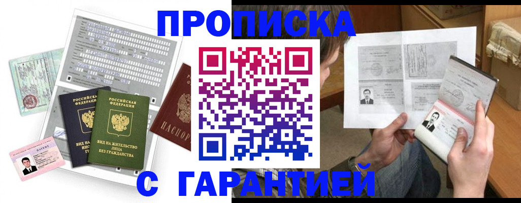 временная регистрация в Шилке